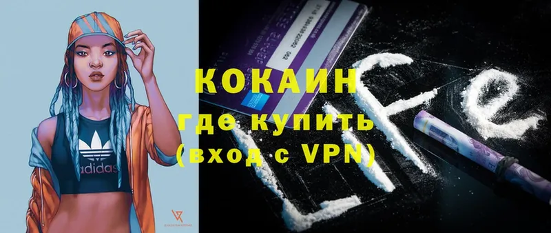 КОКАИН VHQ  даркнет сайт  Аткарск 