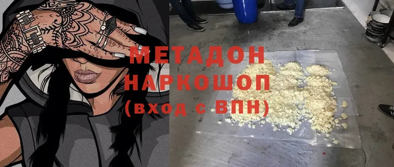 Метадон methadone  Аткарск 